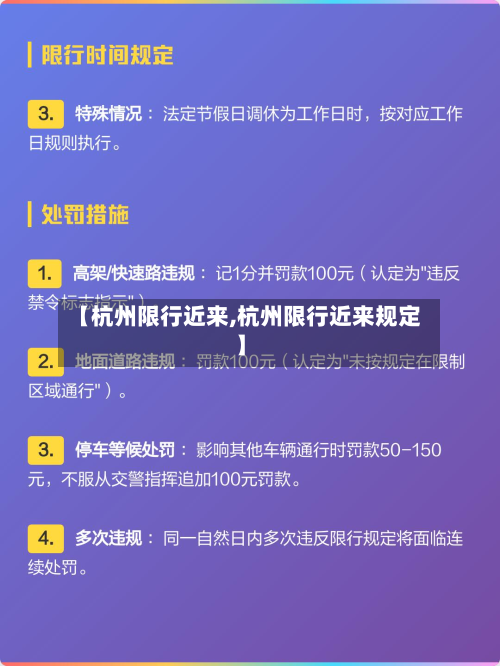 【杭州限行近来,杭州限行近来规定】-第3张图片