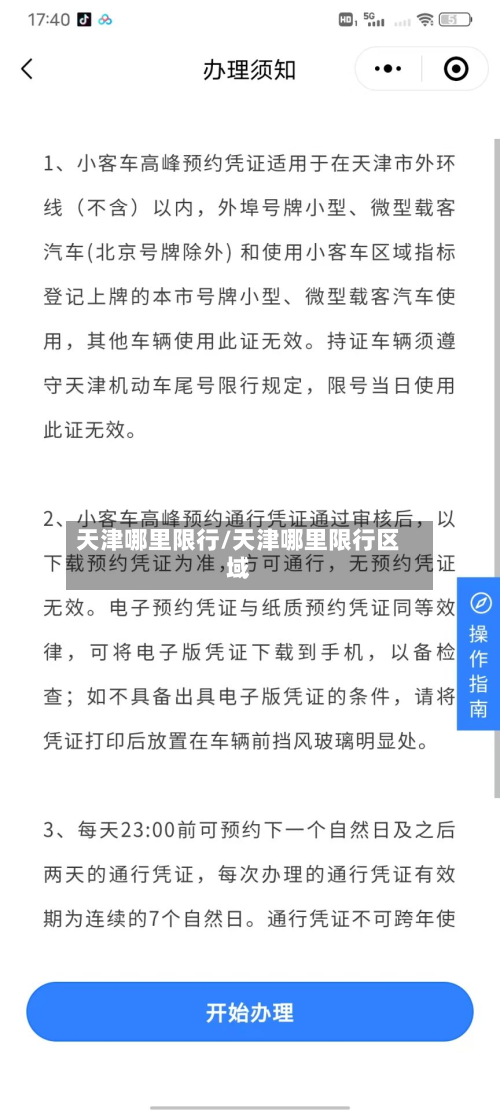 天津哪里限行/天津哪里限行区域