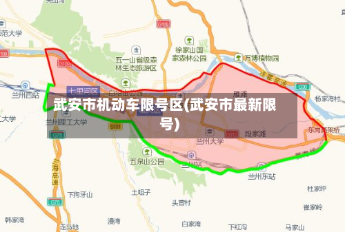 武安市机动车限号区(武安市最新限号)-第3张图片