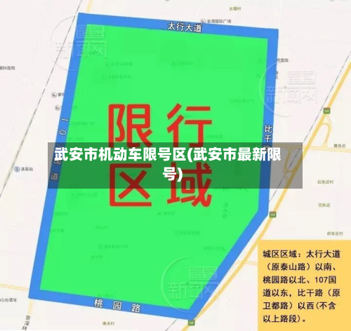武安市机动车限号区(武安市最新限号)