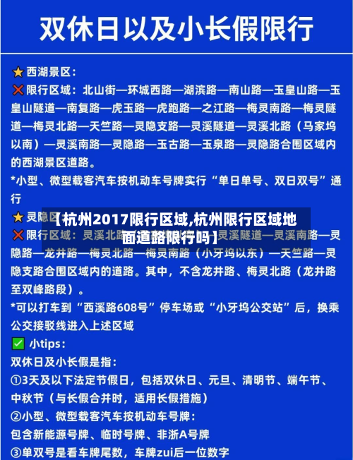 【杭州2017限行区域,杭州限行区域地面道路限行吗】