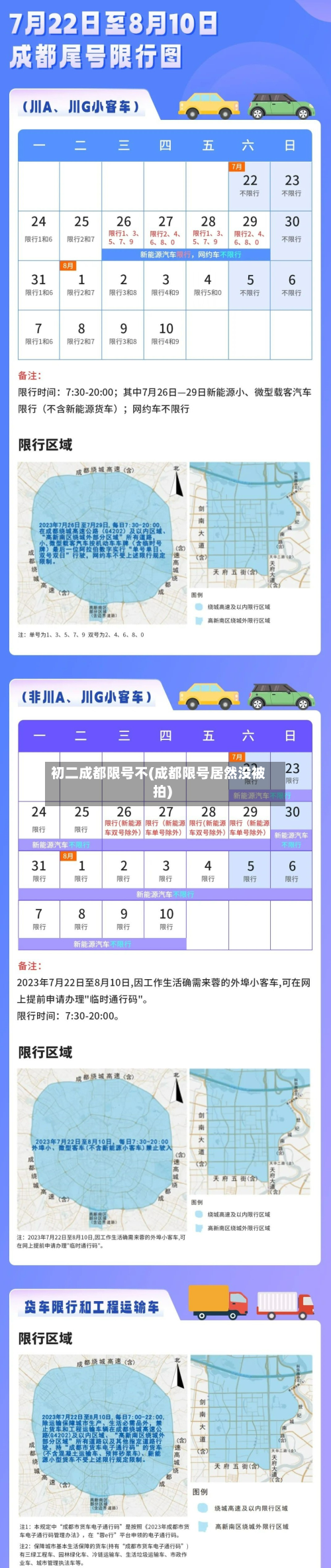 初二成都限号不(成都限号居然没被拍)-第3张图片