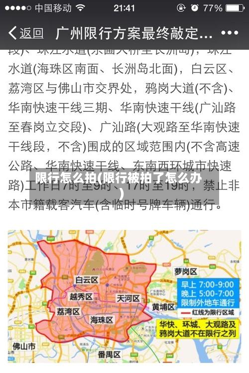 限行怎么拍(限行被拍了怎么办)-第3张图片