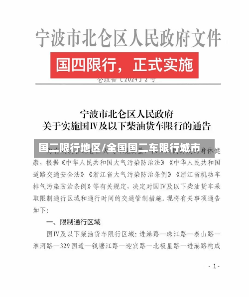 国二限行地区/全国国二车限行城市