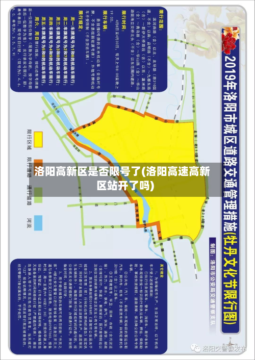 洛阳高新区是否限号了(洛阳高速高新区站开了吗)-第2张图片