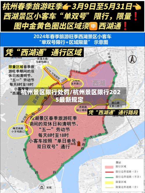 杭州景区限行处罚/杭州景区限行2025最新规定-第1张图片