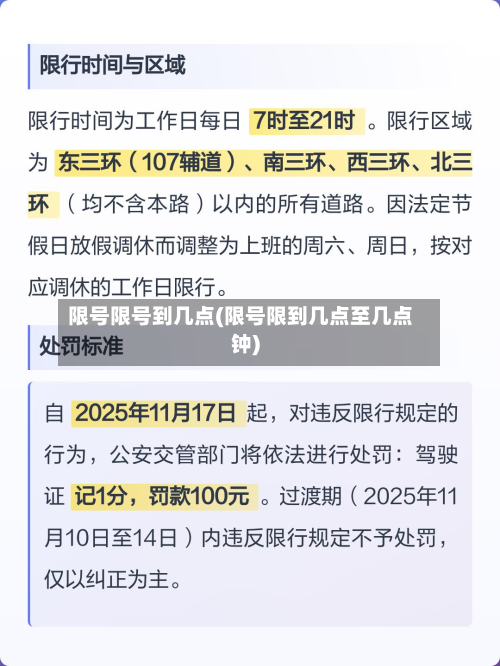 限号限号到几点(限号限到几点至几点钟)-第2张图片
