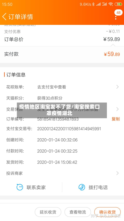 疫情地区淘宝发不了货/淘宝搜索口罩疫情湖北-第2张图片