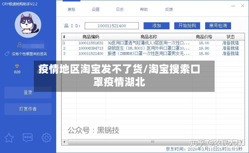 疫情地区淘宝发不了货/淘宝搜索口罩疫情湖北