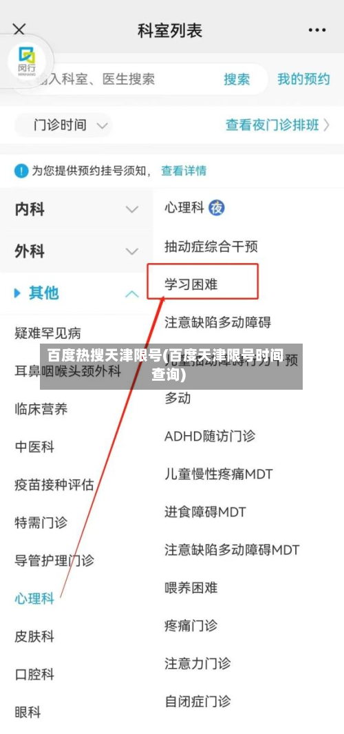 百度热搜天津限号(百度天津限号时间查询)-第3张图片