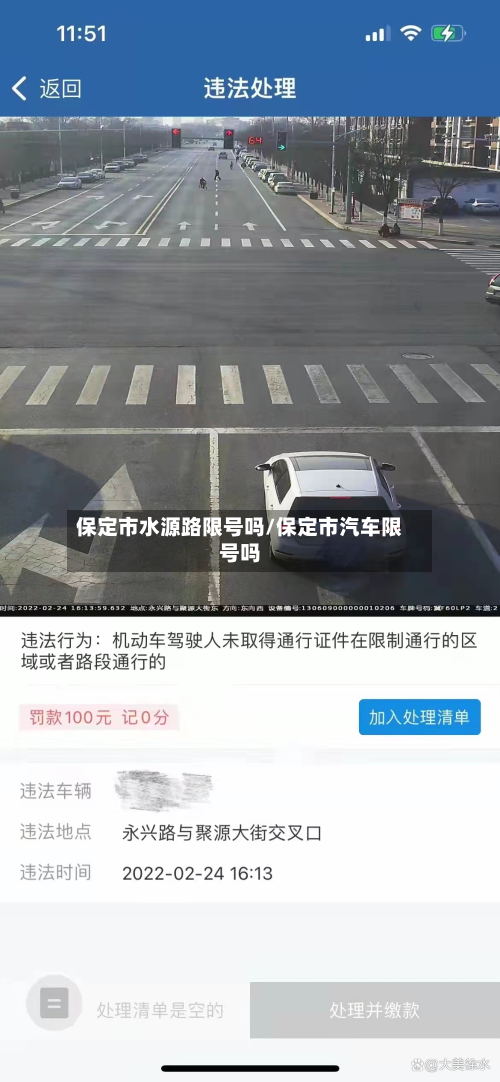 保定市水源路限号吗/保定市汽车限号吗-第2张图片