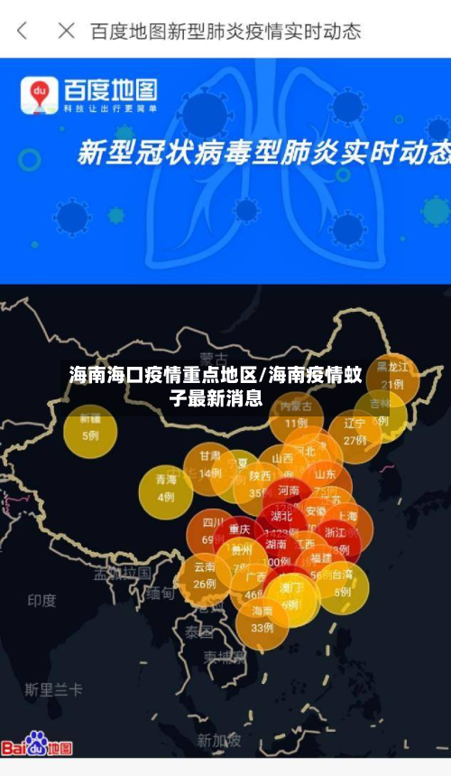 海南海口疫情重点地区/海南疫情蚊子最新消息-第1张图片