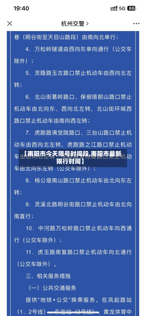 【南阳市今天限号时间段,南阳市最新限行时间】-第1张图片