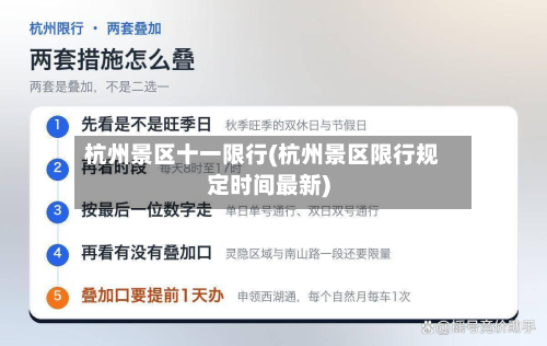 杭州景区十一限行(杭州景区限行规定时间最新)-第1张图片