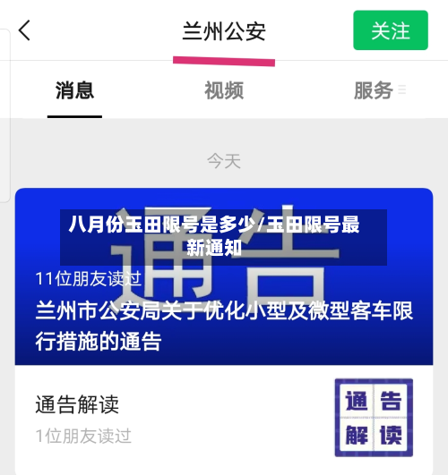 八月份玉田限号是多少/玉田限号最新通知