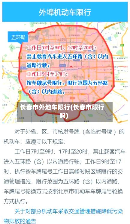 长春市外地车限行(长春市限行吗)-第3张图片