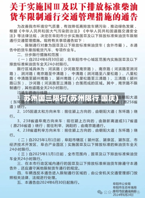 苏州国三限行(苏州限行 国庆)-第2张图片