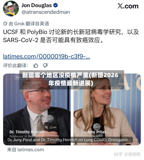 新疆哪个地区没疫情严重(新疆2026年疫情最新进展)-第2张图片
