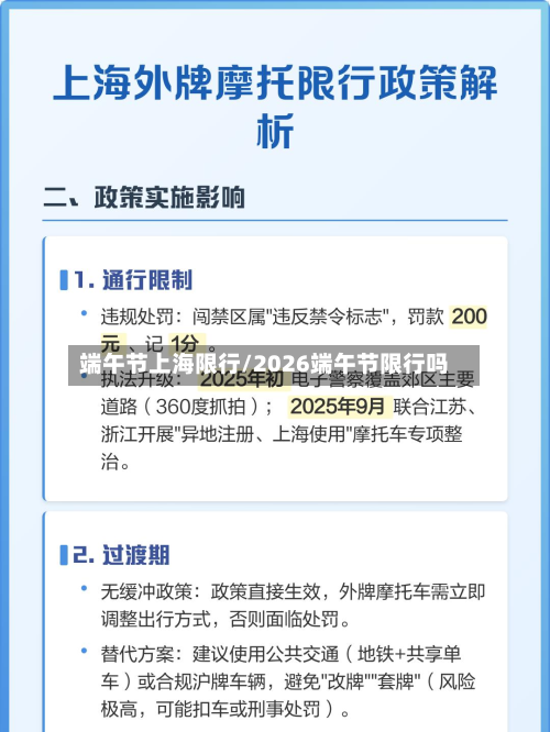 端午节上海限行/2026端午节限行吗