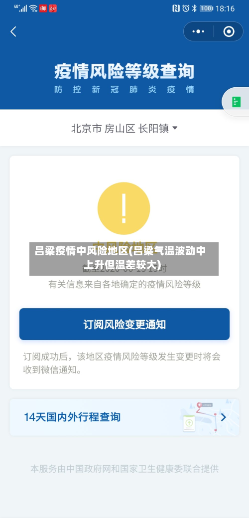吕梁疫情中风险地区(吕梁气温波动中上升但温差较大)