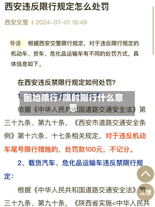 困始限行/限时限行什么意思-第1张图片