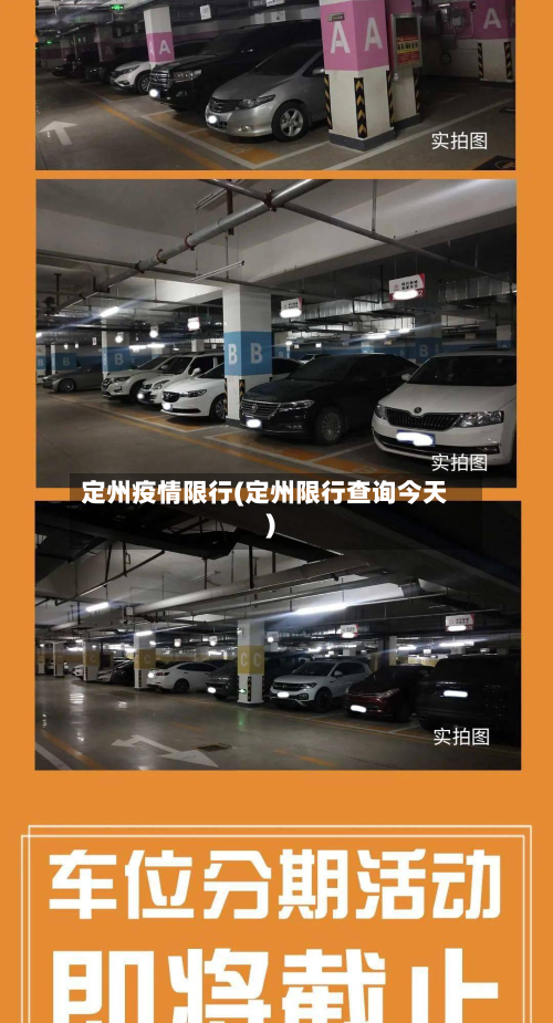 定州疫情限行(定州限行查询今天)