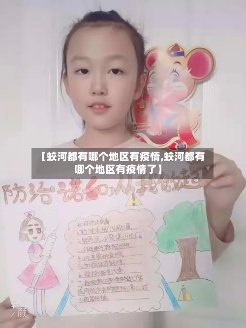 【蛟河都有哪个地区有疫情,蛟河都有哪个地区有疫情了】-第1张图片
