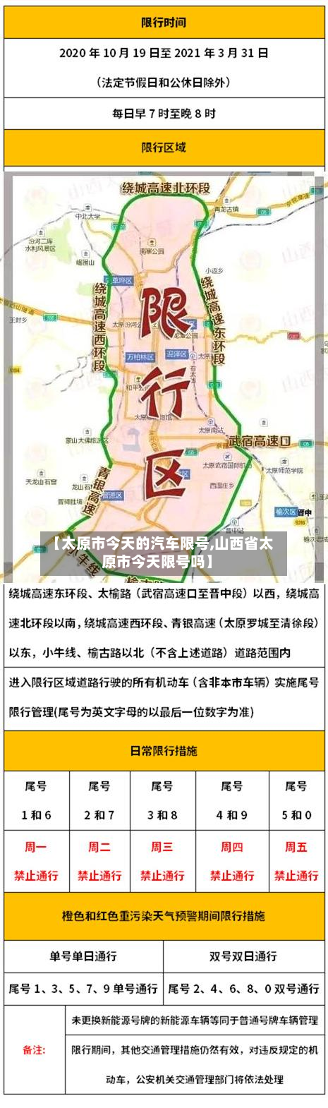 【太原市今天的汽车限号,山西省太原市今天限号吗】