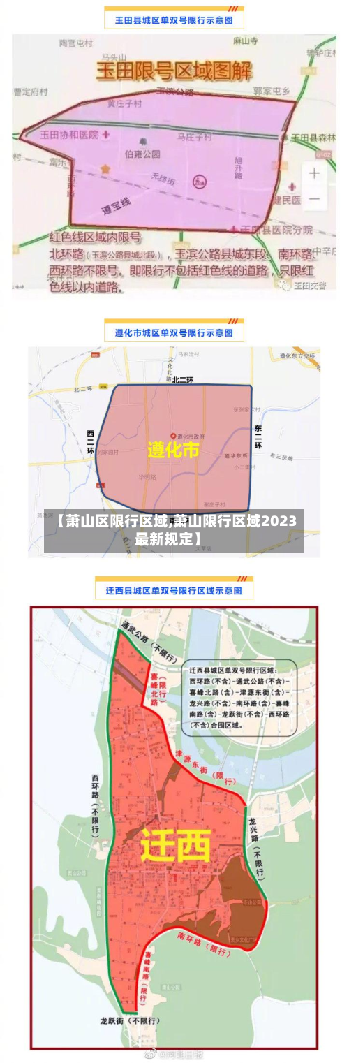 【萧山区限行区域,萧山限行区域2023最新规定】