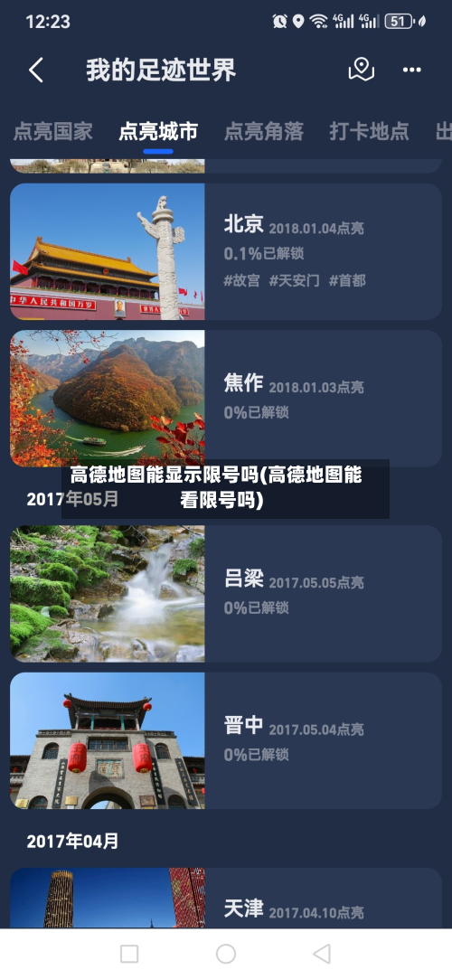 高德地图能显示限号吗(高德地图能看限号吗)-第1张图片