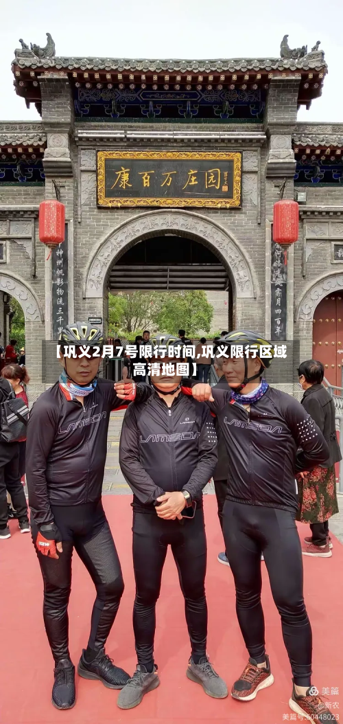【巩义2月7号限行时间,巩义限行区域高清地图】
