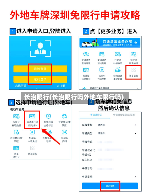 长治限行(长治限行吗外地车限行吗)