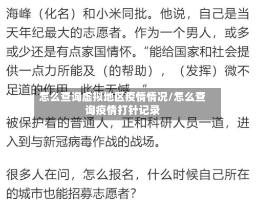 怎么查询虚拟地区疫情情况/怎么查询疫情打针记录-第2张图片