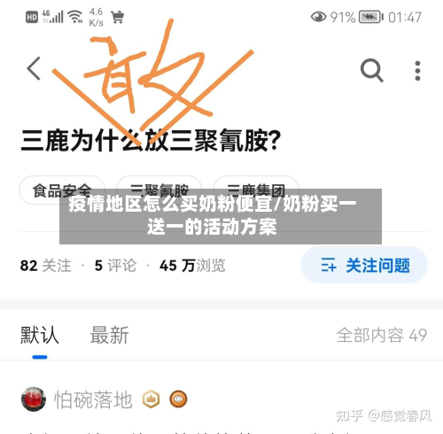 疫情地区怎么买奶粉便宜/奶粉买一送一的活动方案-第3张图片