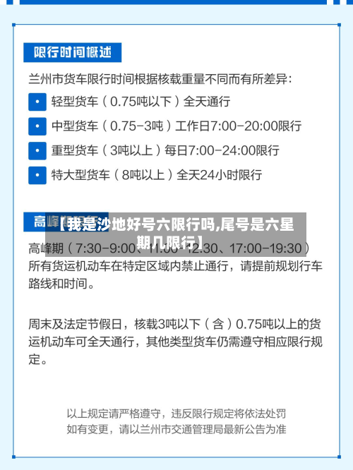 【我是沙地好号六限行吗,尾号是六星期几限行】