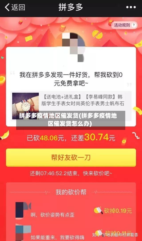 拼多多疫情地区催发货(拼多多疫情地区催发货怎么办)-第2张图片