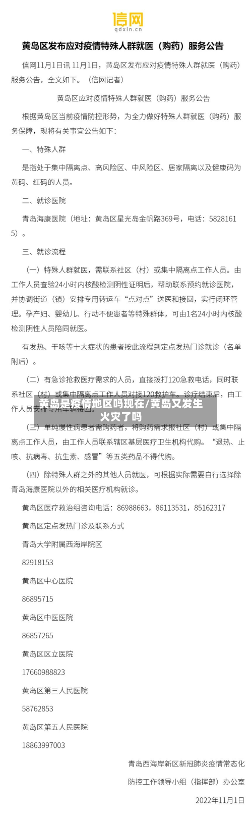 黄岛是疫情地区吗现在/黄岛又发生火灾了吗-第1张图片