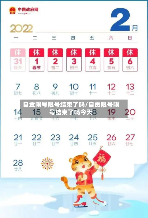 自贡限号限号结束了吗/自贡限号限号结束了吗今天