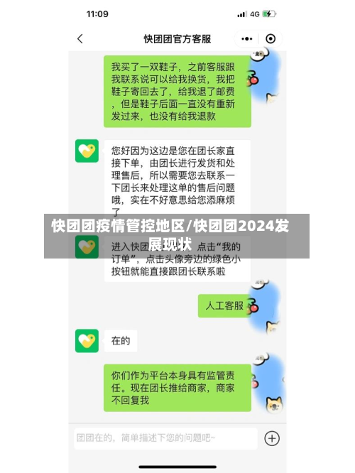 快团团疫情管控地区/快团团2024发展现状