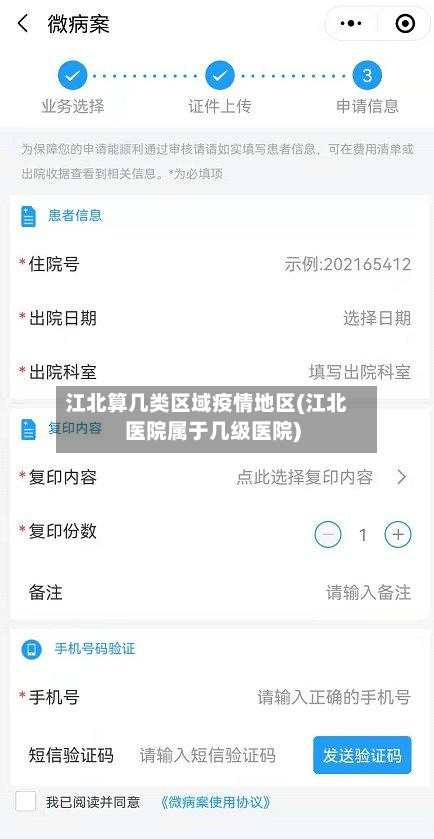 江北算几类区域疫情地区(江北医院属于几级医院)