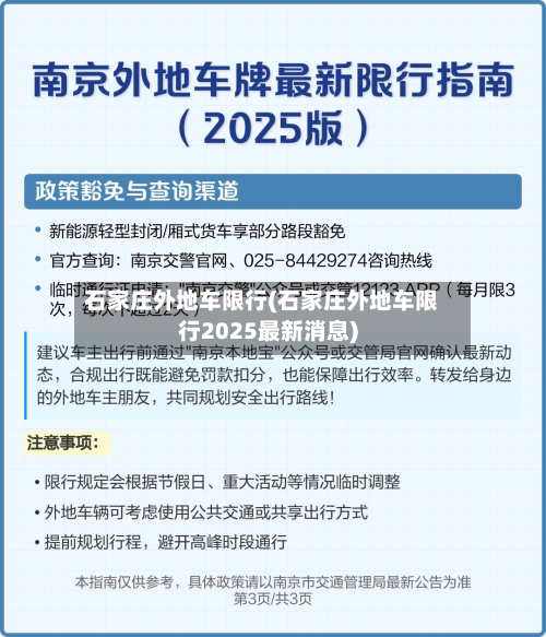 石家庄外地车限行(石家庄外地车限行2025最新消息)-第3张图片