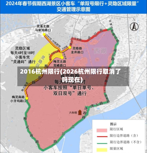 2016杭州限行(2026杭州限行取消了吗现在)-第3张图片