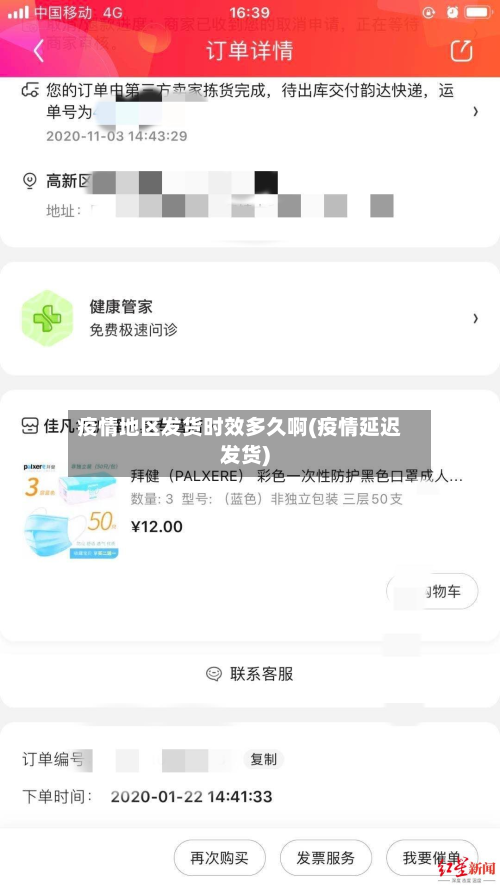 疫情地区发货时效多久啊(疫情延迟发货)