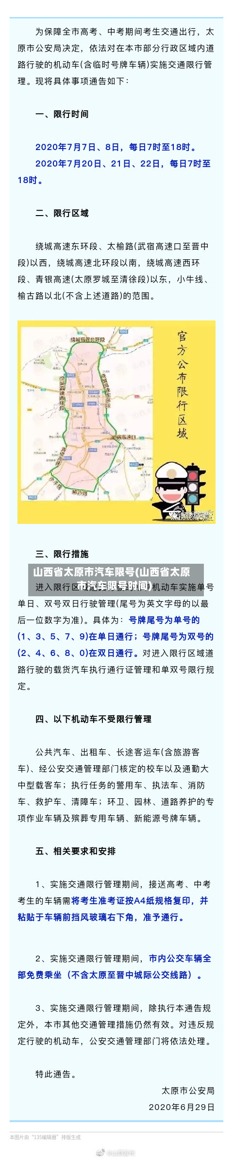 山西省太原市汽车限号(山西省太原市汽车限号时间)-第2张图片