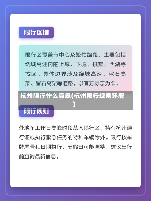 杭州限行什么意思(杭州限行规则详解)