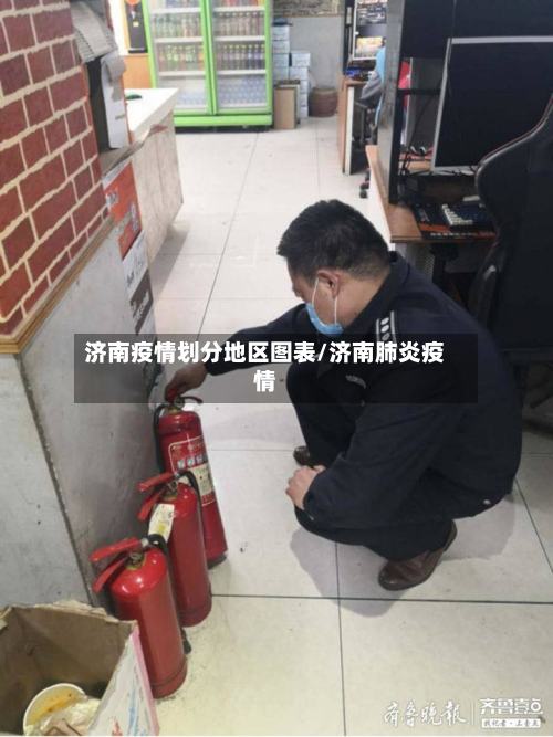 济南疫情划分地区图表/济南肺炎疫情