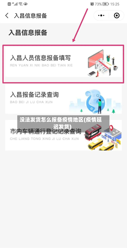 没法发货怎么报备疫情地区(疫情延迟发货)-第3张图片