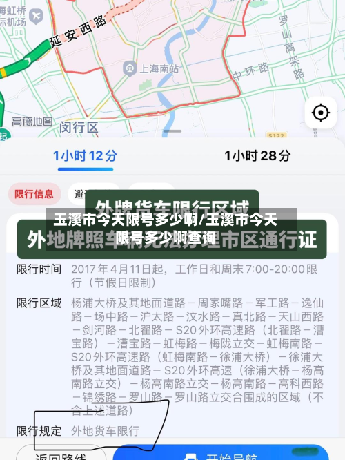 玉溪市今天限号多少啊/玉溪市今天限号多少啊查询-第2张图片