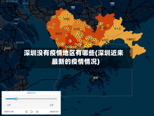 深圳没有疫情地区有哪些(深圳近来最新的疫情情况)-第2张图片