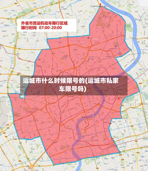 运城市什么时候限号的(运城市私家车限号吗)